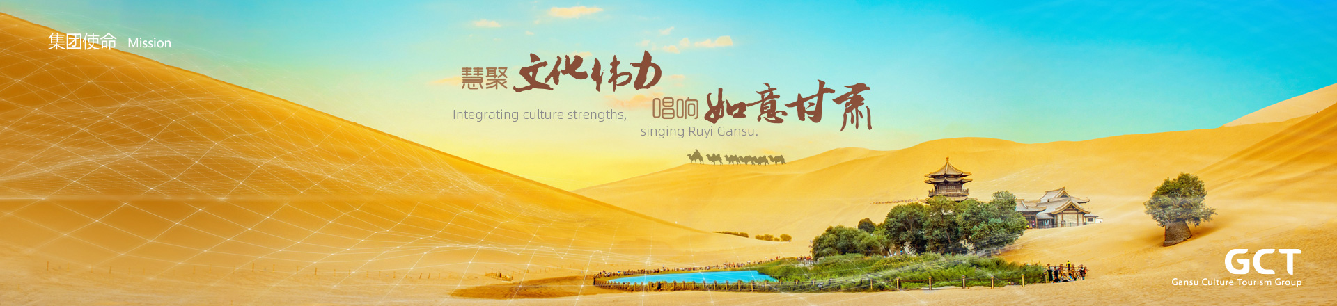 慧聚文化偉力，唱響如意甘肅。