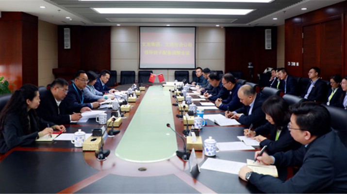 集團公司召開文發集團、文旅投資公司領導班子配備調整會議