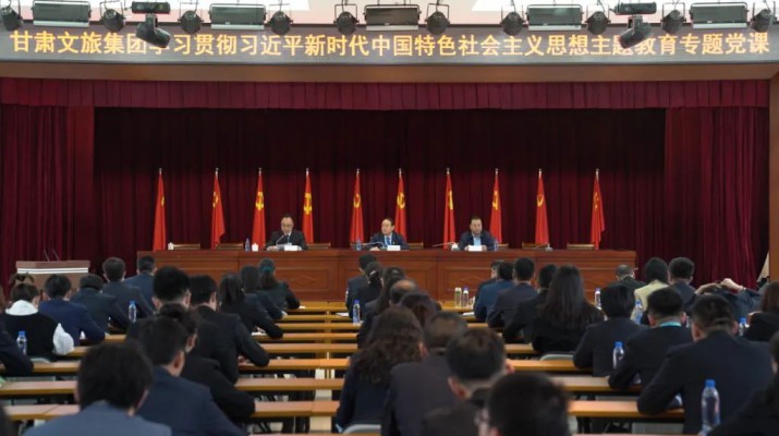 主題教育丨用奮斗擦亮青春底色 以實干匯聚發展力量——甘肅文旅集團黨委書記、董事長石培文為集團全體年輕干部上專題黨課