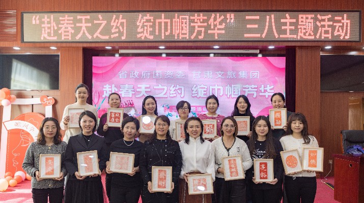 “赴春天之約 綻巾幗芳華”——甘肅文旅集團聯合省政府國資委舉辦慶?！叭恕眿D女節活動