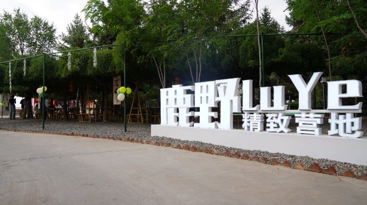 大蘭山景區再添休閑娛樂新地標，二臺閣“如驛部落·蘭山