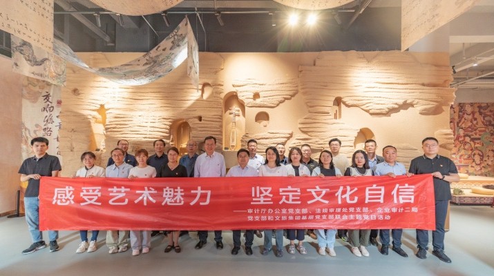 省審計廳辦公室、甘肅文旅集團黨群工作部等黨支部聯合開展“感受藝術魅力 堅定文化自信”主題黨日活動