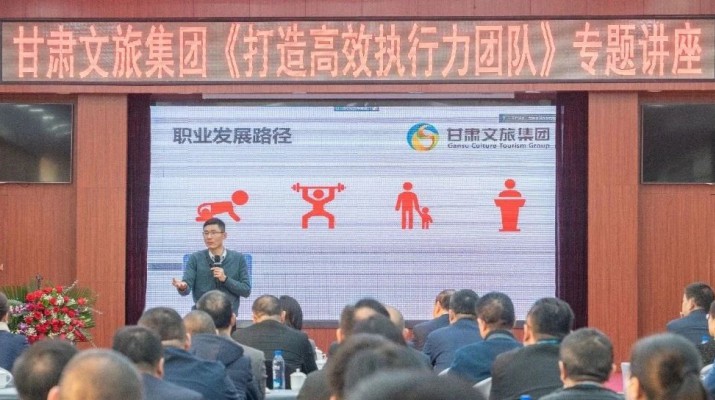 聚智賦能，篤學蓄力——甘肅文旅集團2024年“金牌十二講”系列培訓回顧
