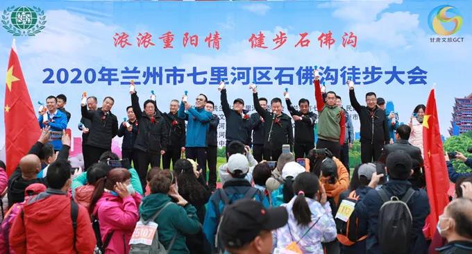 甘肅文旅集團員工參加七里河區全民健身徒步大會，地企合作力推石佛溝景區提質升級